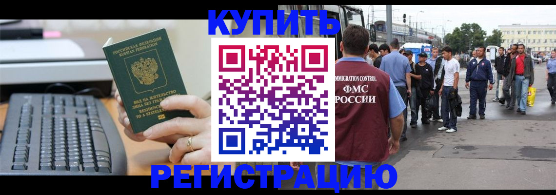 прописка для работы в Грязовце