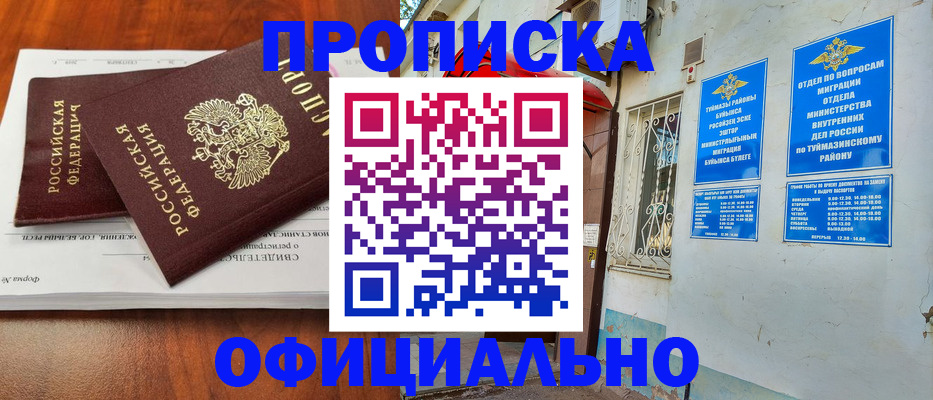 прописка для школы в Грязовце